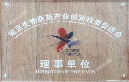 ​2019年12月南京生物医药产业创新投资促进会会员单位
